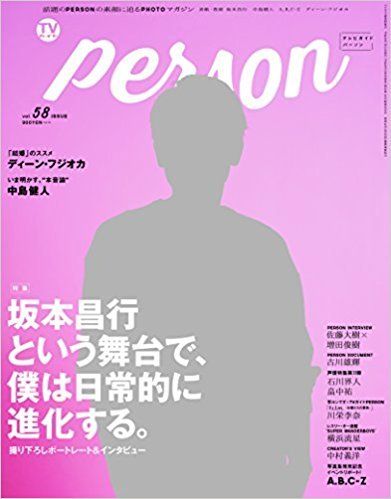 TVガイドPERSON vol.58