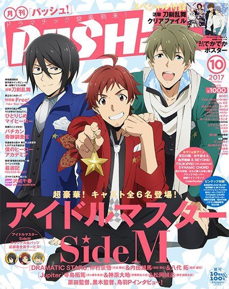 PASH! 2017年 10 月号