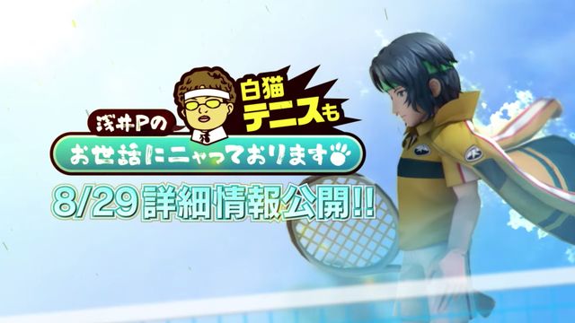 白猫テニス に幸村精市も参戦 テニプリ コラボ8月30日スタート リョーマたちが登場するpv公開 にじめん