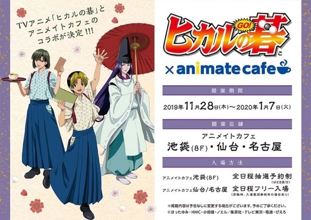 ヒカルの碁』x「アニメイトカフェ」和服姿の進藤ヒカルと塔矢アキラの 