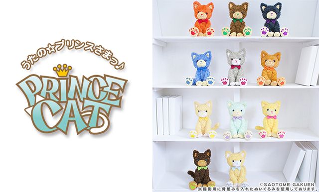 猫はズルい！『うたプリ』より新しいお友達「PRINCE CAT」が仲間入り！ぬいぐるみでお手元に - アニメ情報サイトにじめん