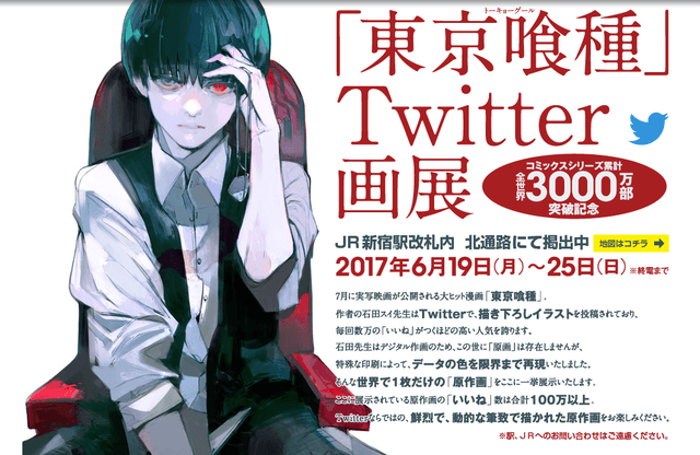 東京喰種 Twitter画展 石田スイ イラストカード 全25種 コンプリート-