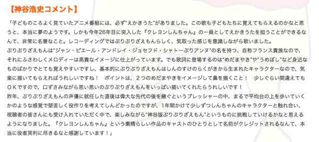 8月4日放送の クレヨンしんちゃん にぶりぶりざえもんえかきうたが登場 歌を担当するのは神谷浩史さん にじめん
