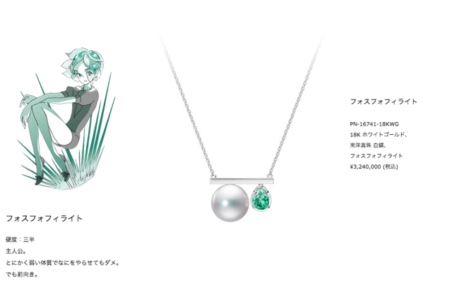 フォスのお値段なんと324万円 宝石の国 Tasakiコラボジュエリーのラインナップが公開 にじめん