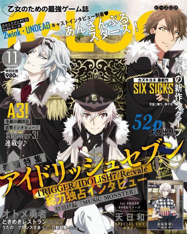 表紙はTRIGGER！「B's-LOGu200b」11月号は『アイナナ』を大特集で天日和のポスターなど豪華5大付録も！ - アニメ情報サイトにじめん