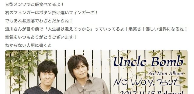 オシャレかな？浪川大輔さんと吉野裕行さんによる「Uncle Bombu200b」のTOP写真に隠された最先端ファッション！？ - アニメ情報サイトにじめん