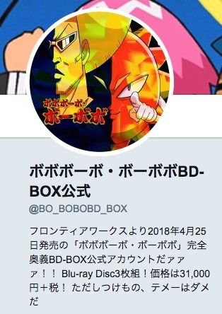 ボボボーボ・ボーボボ』BD-BOXの封入特典はぬがいっぱい書かれたところ