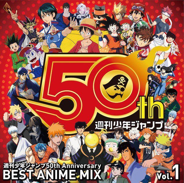 ジャンプ50周年記念 歴代アニメ主題歌全50曲を収録したコンピアルバムが来年1月に発売決定 にじめん