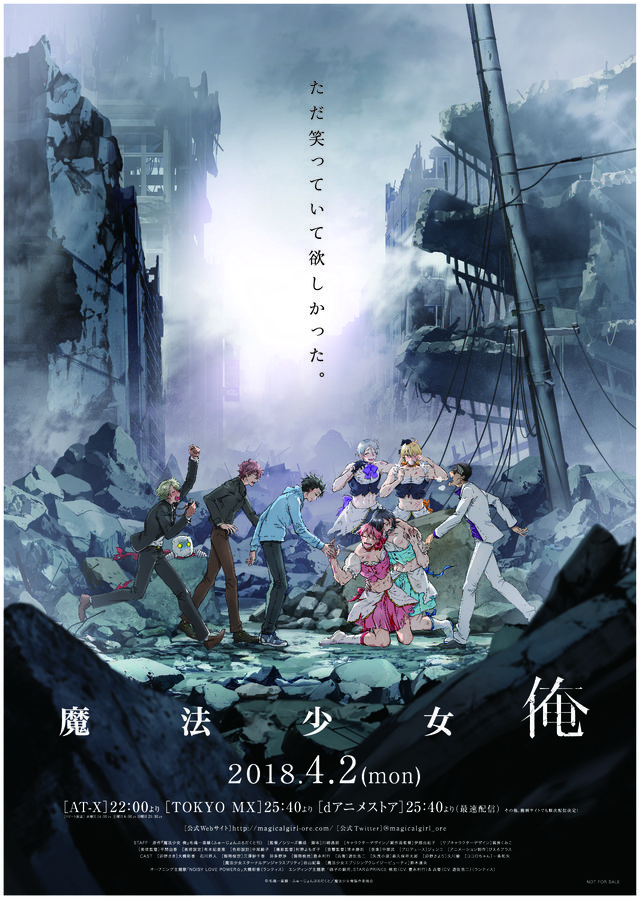 ヤバすぎでしょ『魔法少女 俺』アニメオリキャラの魔法少女を谷山紀章さん＆鈴木達央さんが演じる！ - アニメ情報サイトにじめん