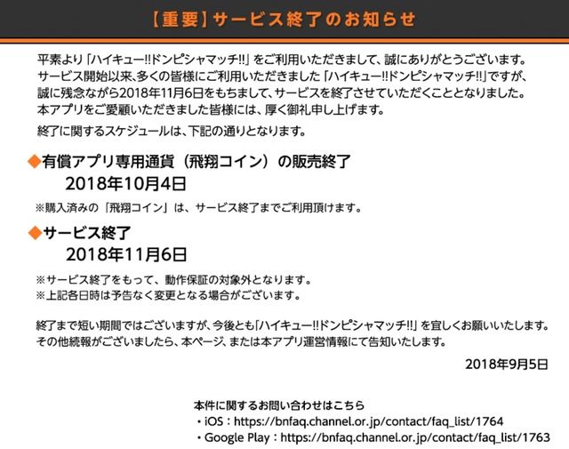 アニメ ハイキュー 初のスマホゲーム ドンピシャマッチ 11月6日をもってサービス終了を発表 にじめん