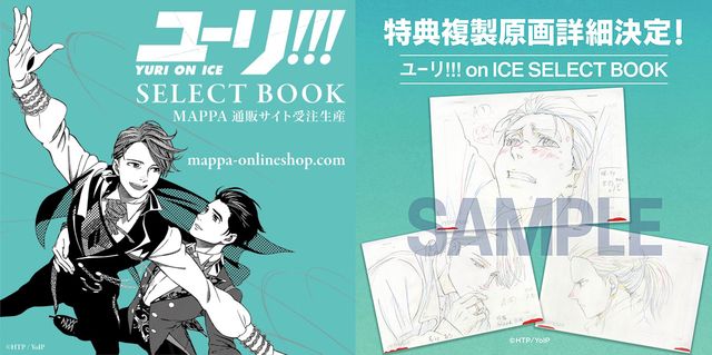 安い好評】 ユーリ!!! on ICE SELECT BOOK 複製原画の通販 by ネーム's ...