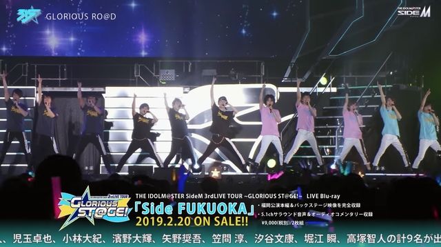 SideM』3rdライブツアーBlu-ray[Side FUKUOKA]のダイジェスト映像が公開！S.E.Mやカフェパレ、Beitなどが登場 -  アニメ情報サイトにじめん