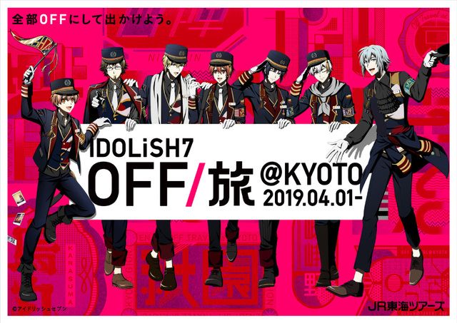 Idolish7がjr東海ツアーズの広告タレントに引き続き就任 第2弾は彼らが発掘した 京都 の魅力をたっぷり紹介 にじめん