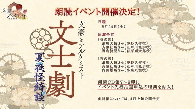 海外限定 文豪とアルケミスト 朗読CD 第七弾～江戸川乱歩 斉藤壮馬