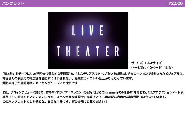 神谷浩史さんソロライブ Live Theater のライブグッズをチェック 欲しいのありましたか にじめん