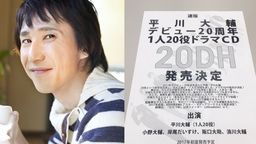 平川大輔さんは1人で11人兄弟を演じる だいすけ 声優集結の平川さんデビュー周年記念ドラマcd dh の配役公開 にじめん