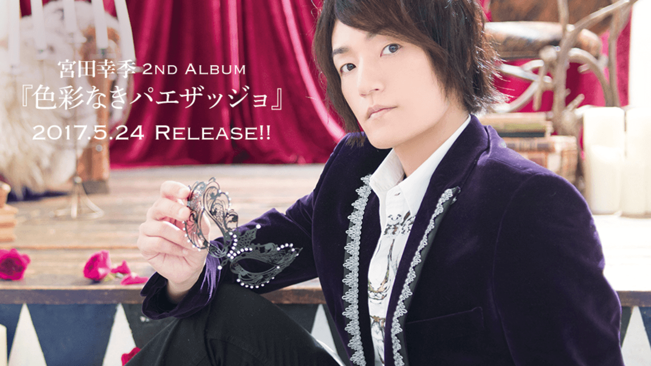 宮田幸季さんの2ndアルバム「色彩なきパエザッジョ」​の詳細発表！ナイスミドルなジャケットも公開！