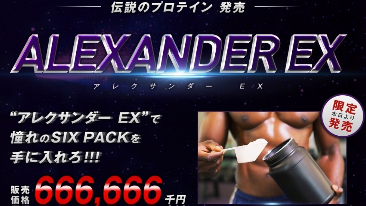 『キンプリ』より伝説のプロテイン「アレクサンダー EX」が6億円超えで発売決定！？龍の召喚なども可能に！
