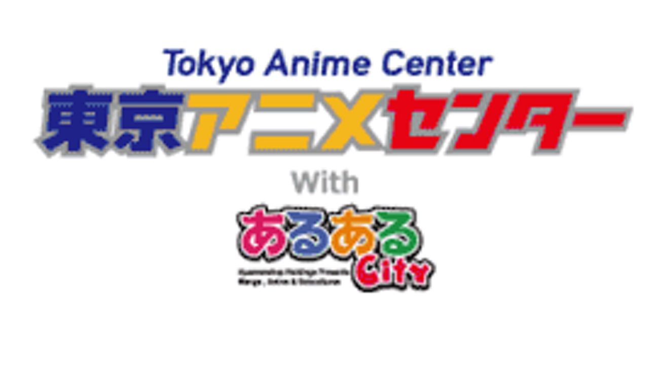 アニメ作品の展示会などを行ってきた秋葉原UDX「東京アニメセンター」が7月19日で閉館