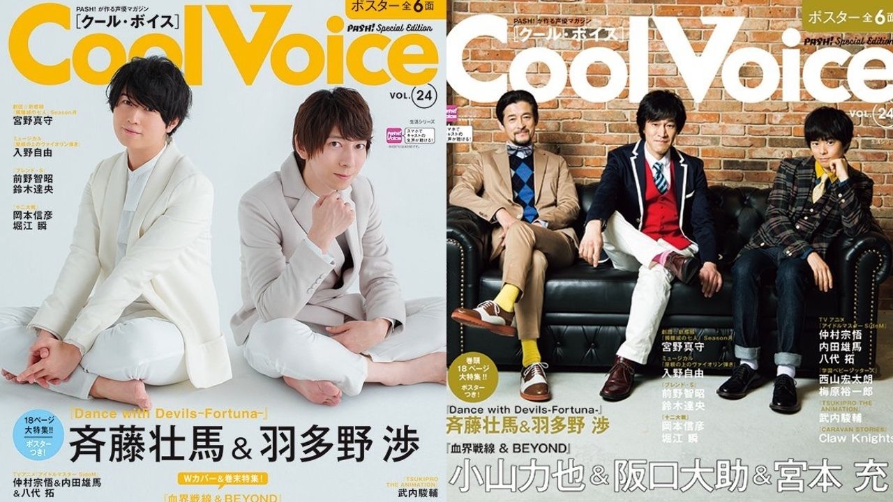 阪口さんの年齢は？「CoolVoiceVol.24​」斉藤壮馬さん＆羽多野渉さんの表紙に、Wカバーは『血界戦線』より3人が登場！