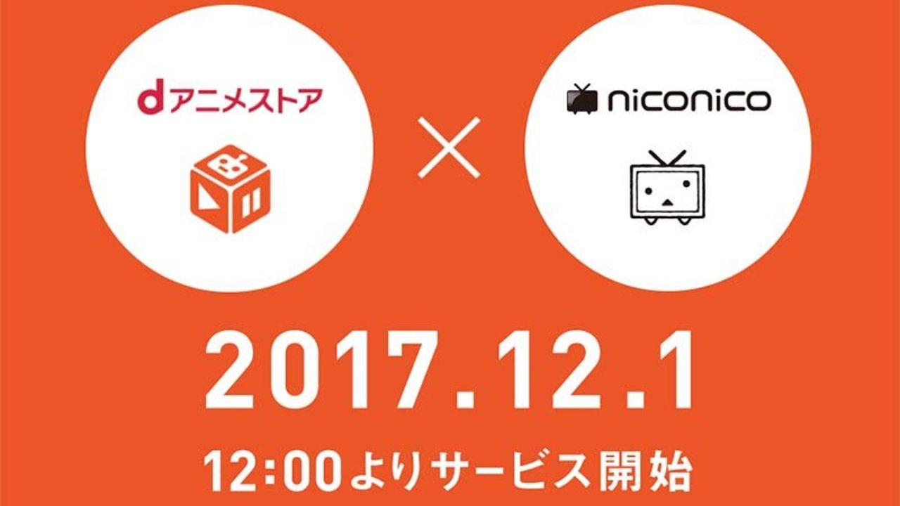 ニコニコチャンネルが月額400円でアニメ見放題に！「dアニメストア ニコニコ支店」が開設！
