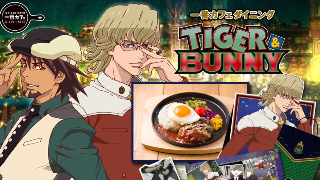 TVアニメ放送7周年も祝えちゃう！？一番カフェダイニングに『TIGER & BUNNY』が登場！