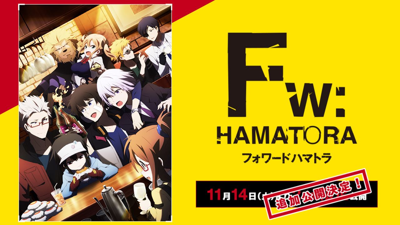 劇場版『Fw:ハマトラ』追加上映決定！新潟・京都・広島・徳島・福岡にて1月9日より