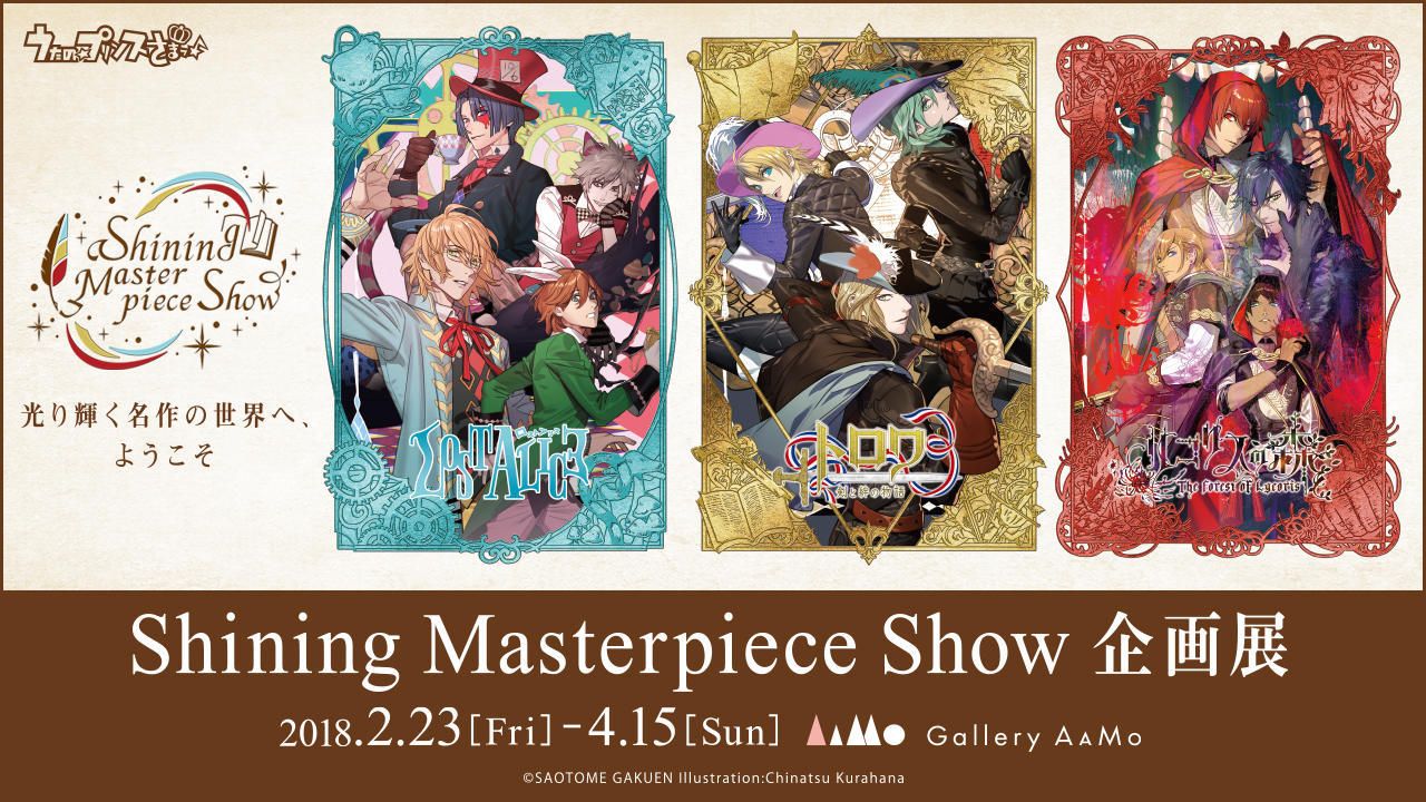 『うたプリ Shining Masterpiece Show 企画展』よりイベント限定商品やコラボメニュー、特典グッズなどが公開！