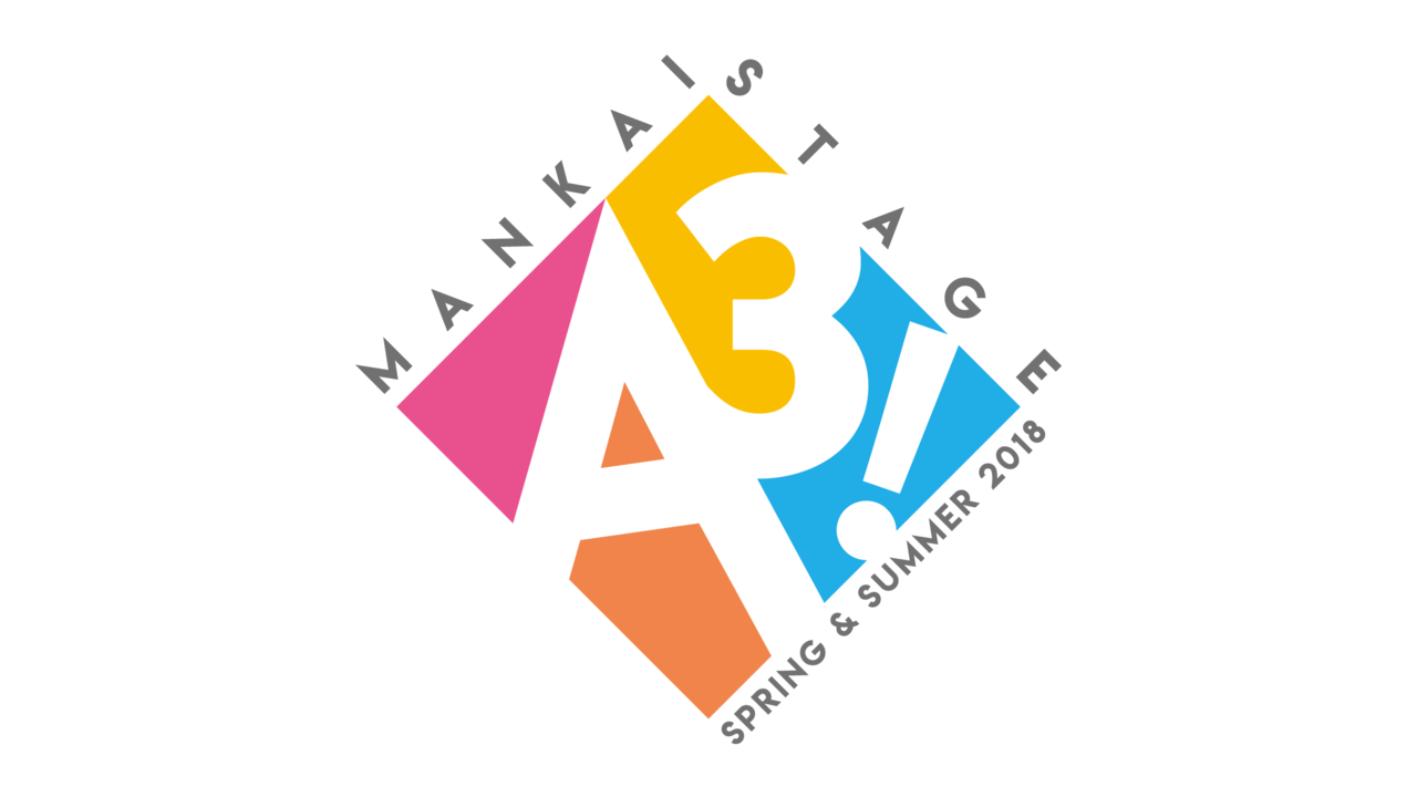 イケメン役者育成ゲーム『A3!』が舞台化！ MANKAI STAGE『A3!』～SPRING & SUMMER 2018～上演決定