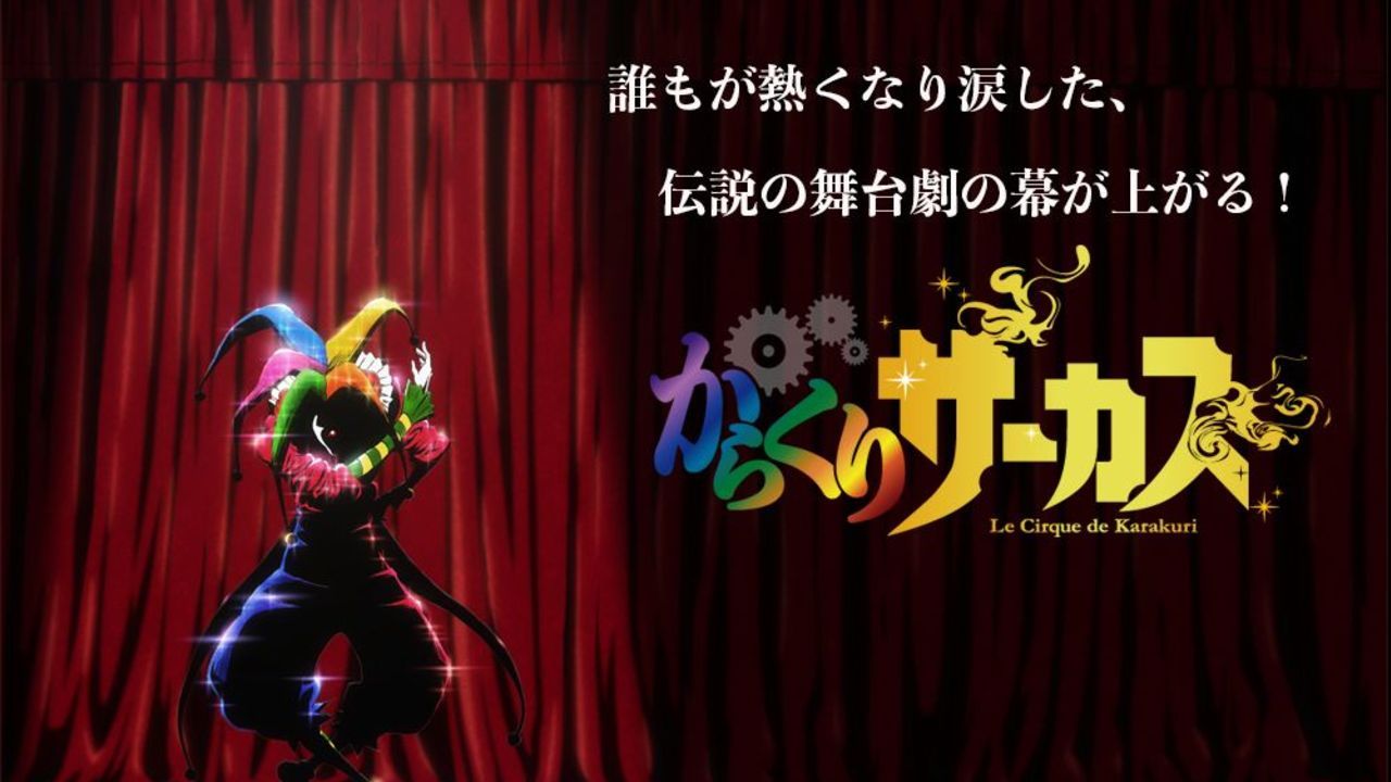 『うしとら』藤田先生の漫画『からくりサーカス』がアニメ化決定！素人参加OKオーディションも開催！