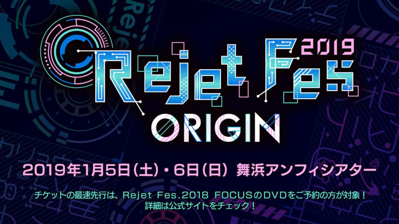 豪華声優陣が集結する一大イベント「Rejet Fes.2019 ORIGIN」が開催決定！10周年記念企画の最新情報も