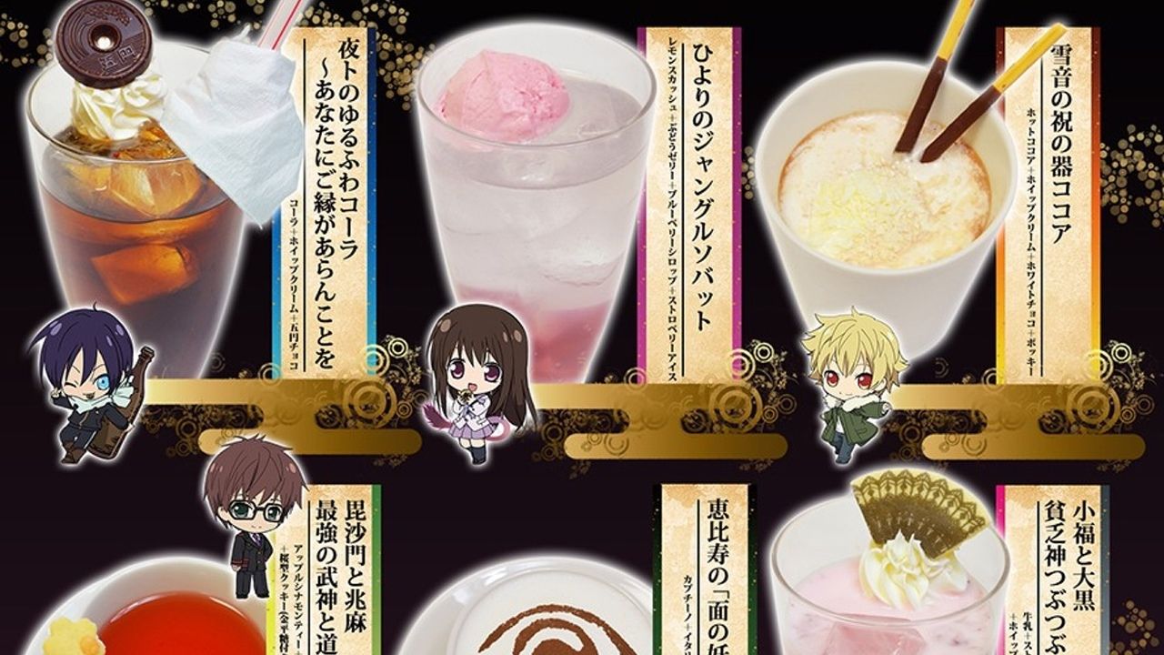 五円チョコが乗ってる！『ノラガミ ARAGOTO』アニメイトカフェのメニュー公開！
