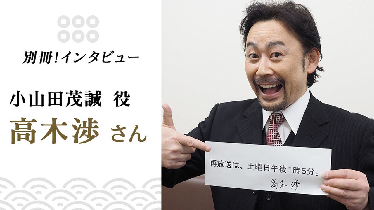 声優・高木渉さんが検索ワードで急上昇！NHK大河ドラマ「真田丸」出演で話題に