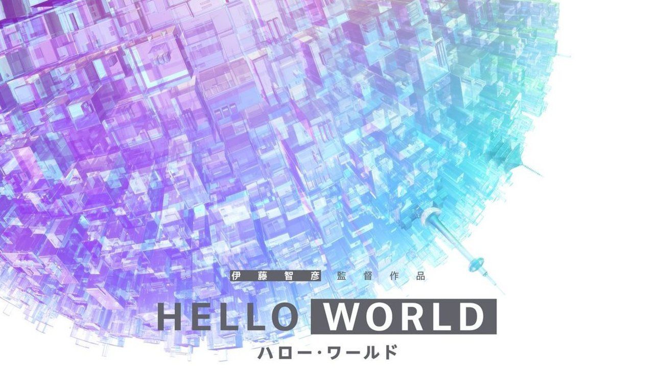 オリジナル劇場アニメ『HELLO WORLD』発表！『SAO』伊藤智彦監督、『正解するカド』脚本・野崎まどさんが参加