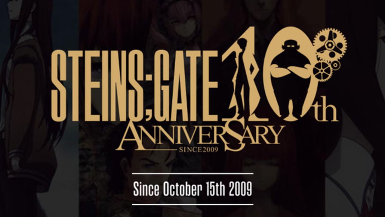 『STEINS;GATE』10周年プロジェクトが始動＆ティザーサイト公開！10周年にちなんで10のプロジェクトを発表予定