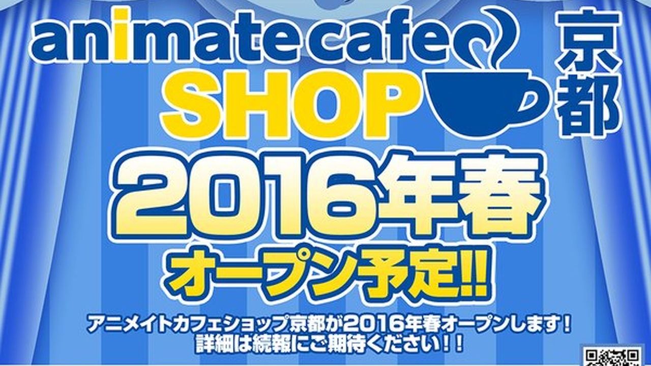 アニメイトカフェショップが京都に今春オープン決定！