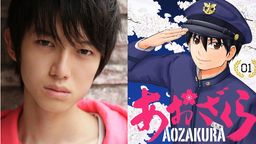 2.5次元俳優も出演する実写ドラマ『あおざくら』本郷奏多さん、小澤廉さんらが集合したビジュアル＆劇中シーンが初お披露目 - アニメ情報サイトにじめん