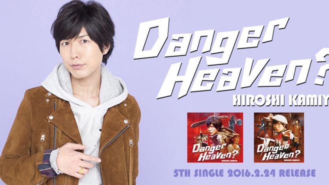 神谷浩史さんのNewシングル「Danger Heaven?」リリース記念としてMV放送決定！！