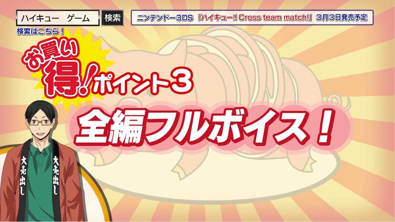 『ハイキュー!!　Cross team match!』の最新PVが公開！嶋田さんは商売上手！