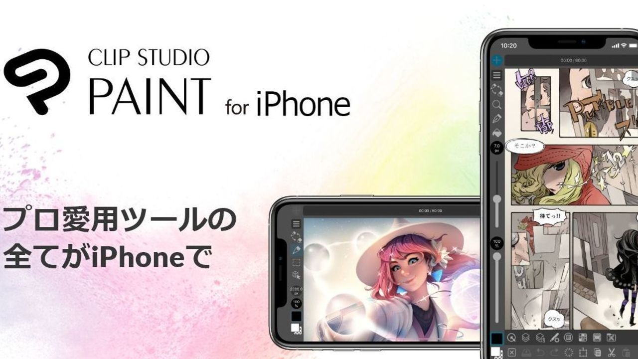イラスト・マンガ・アニメ制作ツール「クリスタ」全機能を搭載したiPhone版リリース！毎日１時間無料＆無料時間を延長できるログボも