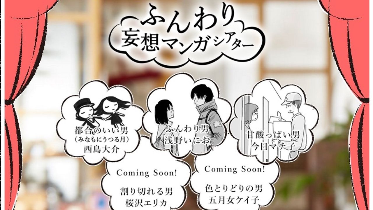 ふんわり鏡月特設サイトで浅野いにお先生などの描き下ろし漫画公開！仕掛けが面白い！