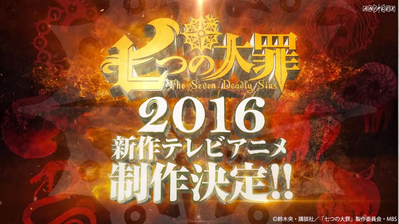 アニメ『七つの大罪』2016年新作アニメ制作決定！！