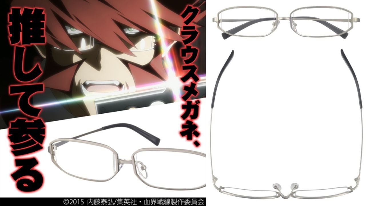 『血界戦線』クラウス愛用メガネが内藤先生監修で商品化！普段使いもOK！