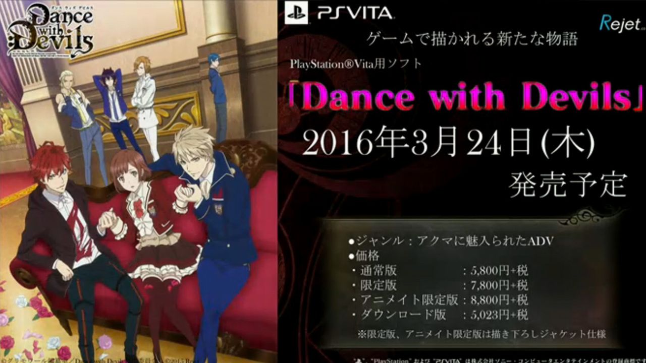 秋アニメ『Dance with Devils』PS Vita用ゲームが2016年3月発売！キャスト出演のイベントや期間限定ショップも