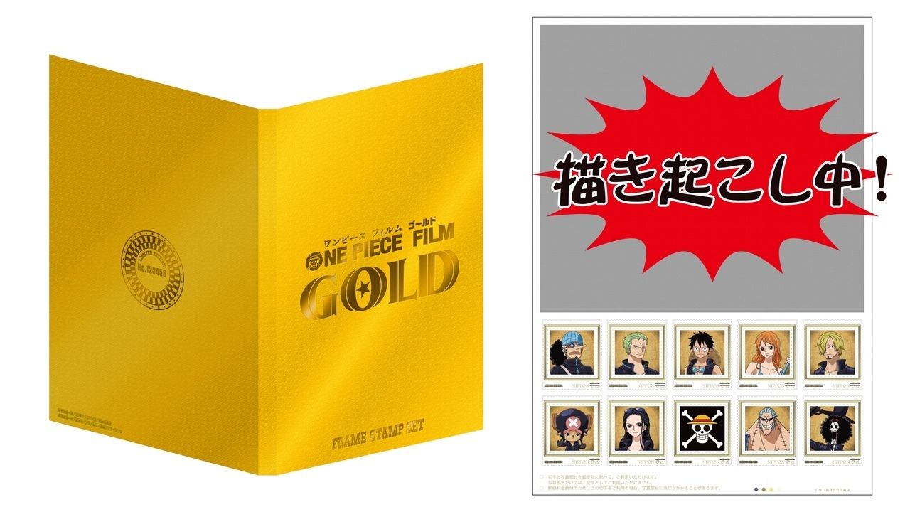 劇場版新作『ONE PIECE FILM GOLD』よりゴールドに煌めくオリジナル切手フレームセットが発売決定！