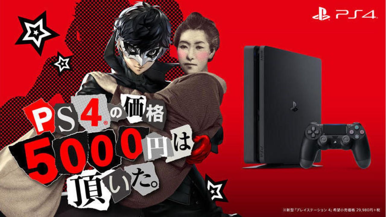 新型PS4が5,000円安くなったのは『P5』のおかげ！？樋口一葉が盗まれる困惑の動画公開