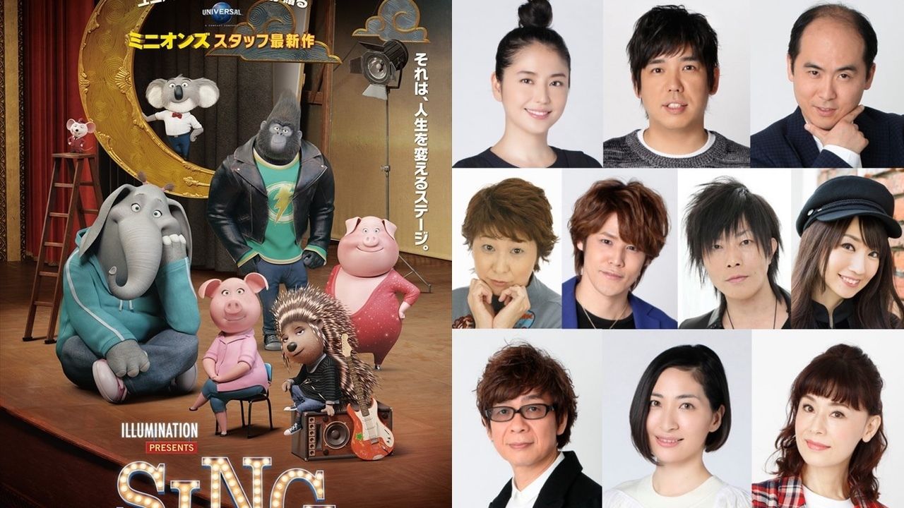 映画『SING』の吹き替えに宮野真守さん、谷山紀章さん、坂本真綾さんら歌ウマ声優が出演！その歌声を映画館で！