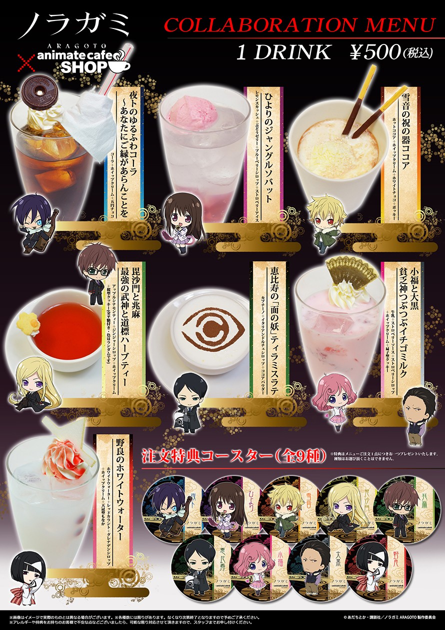 五円チョコが乗ってる ノラガミ Aragoto アニメイトカフェのメニュー公開 にじめん