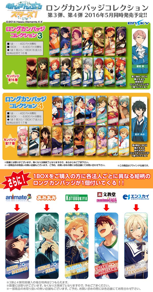 あんスタ』新グッズ続々登場！ライブには必需品？なあのアイテムも